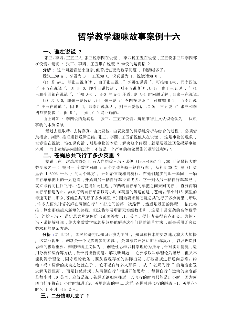 哲学教学趣味故事案例十六_第1页