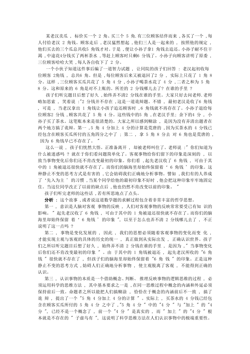哲学教学趣味故事案例十六_第2页