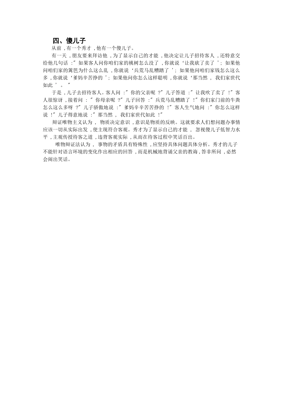 哲学教学趣味故事案例十六_第3页