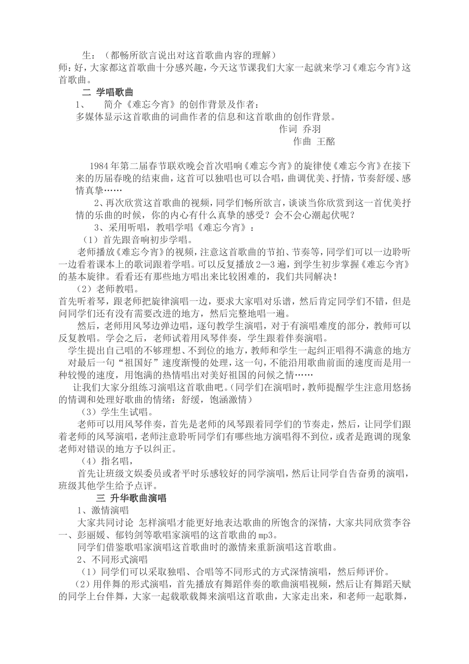 小学音乐《难忘今宵》教学设计_第2页