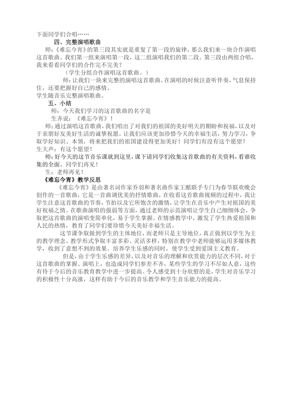 小学音乐《难忘今宵》教学设计_第3页