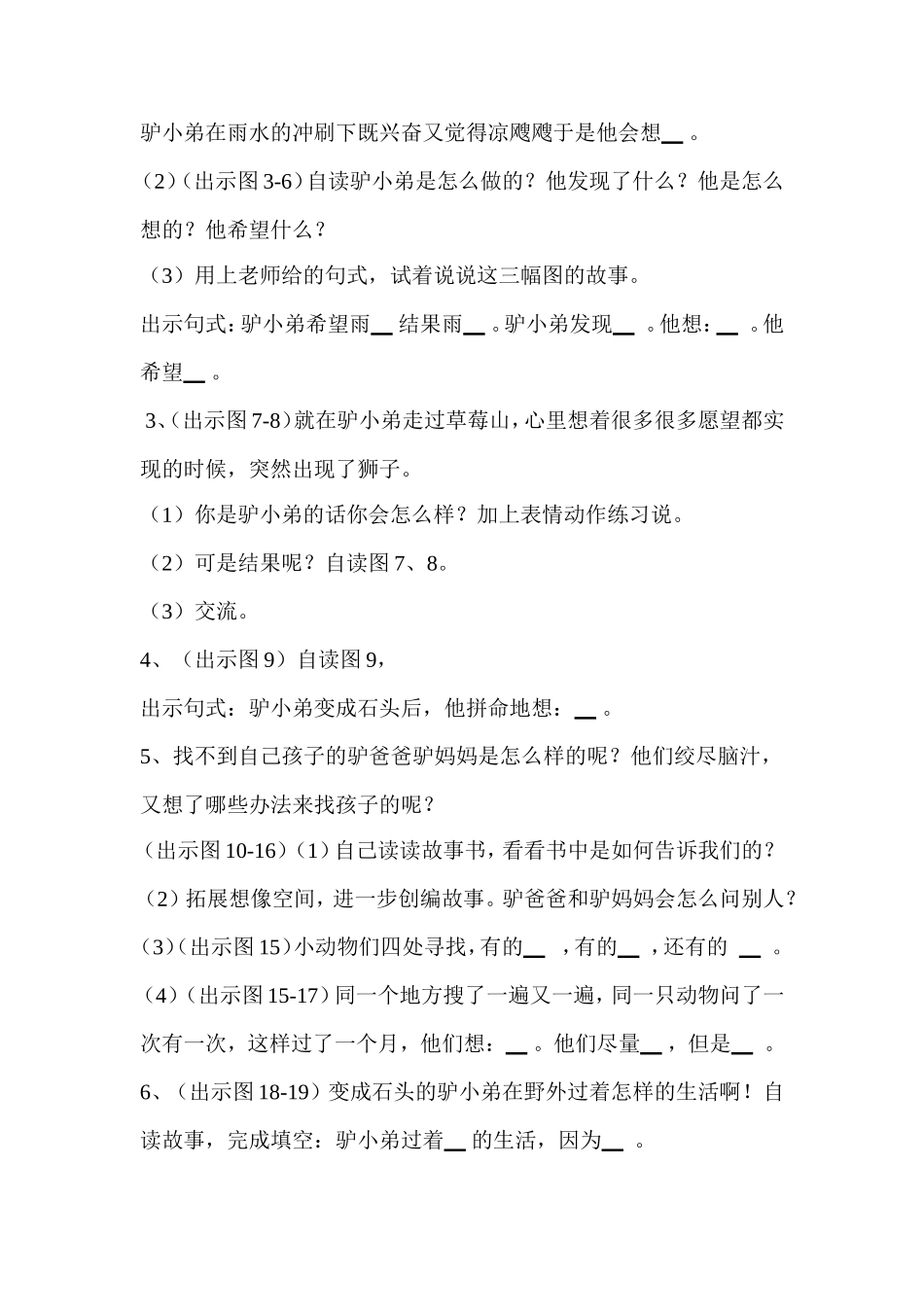 驴小弟变石头教案_第2页