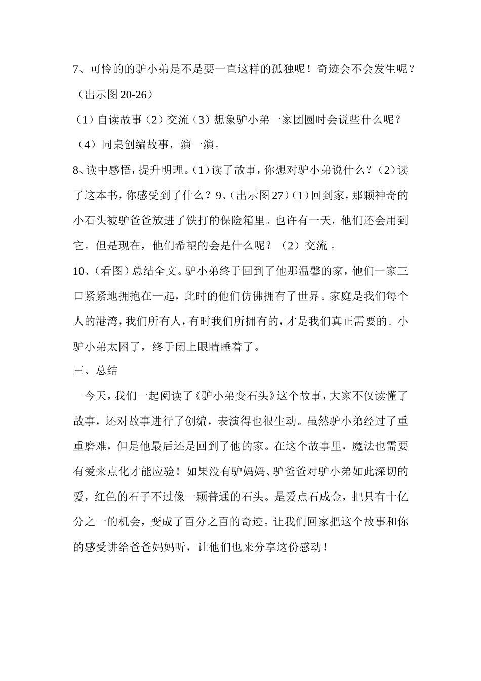 驴小弟变石头教案_第3页