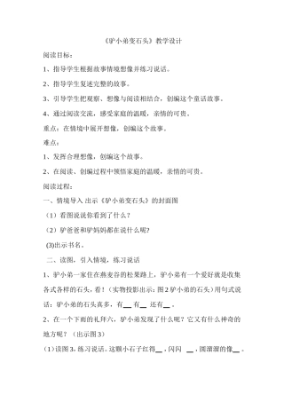 驴小弟变石头教案