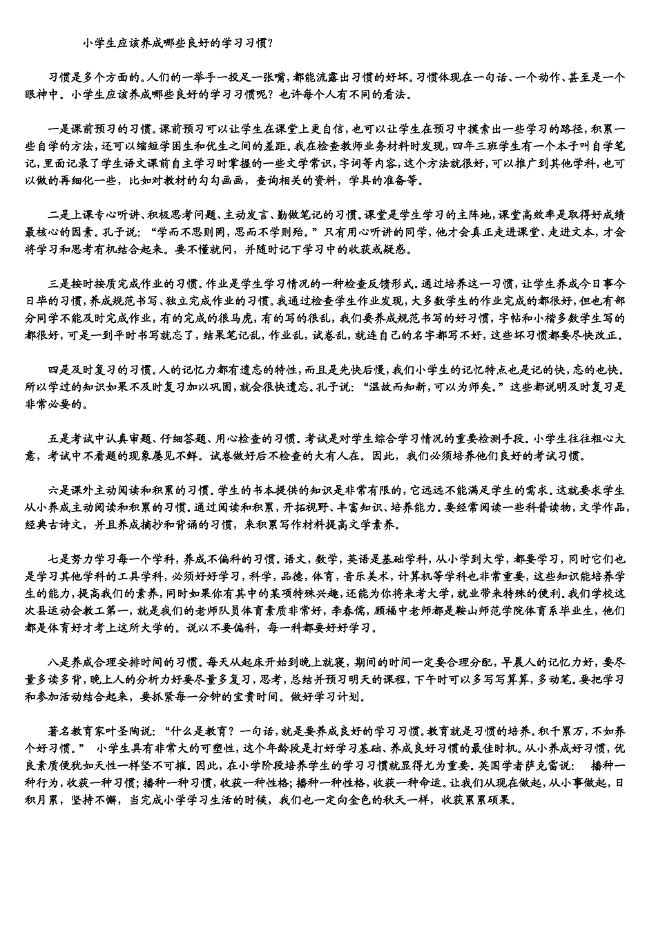 （中小学精品）良好的学习习惯_第1页