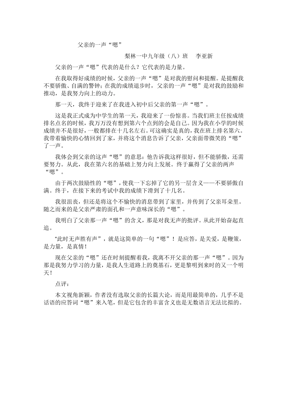 父亲的一声“嗯”_第1页