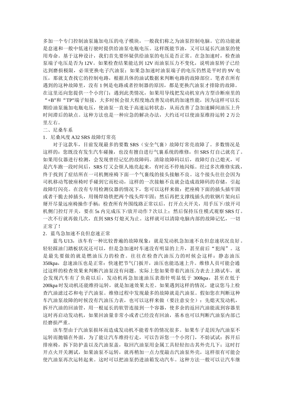 进口轿车常见故障的检修方法_第2页