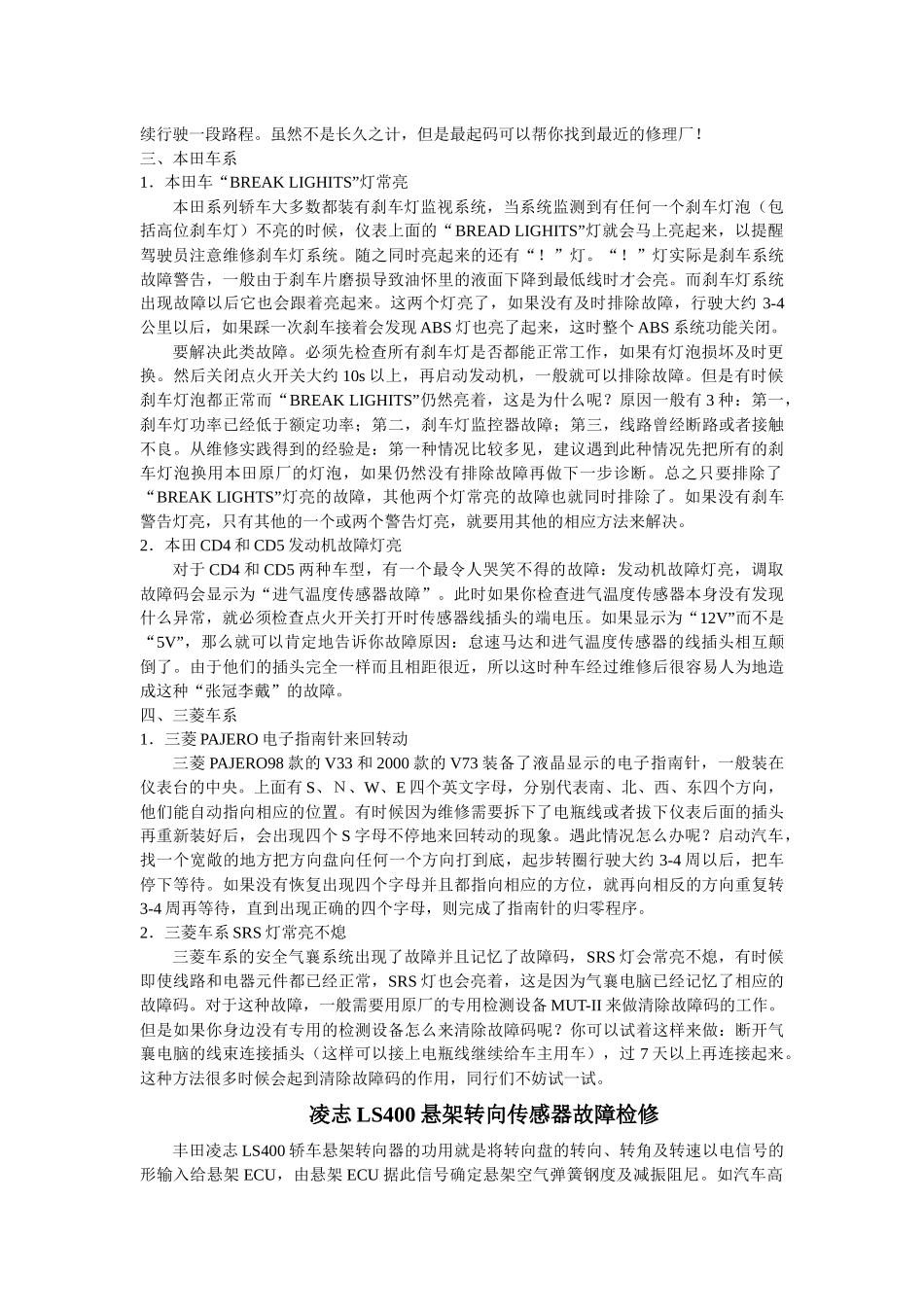 进口轿车常见故障的检修方法_第3页