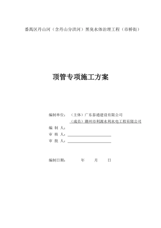 顶管施工方案修改版xiugai