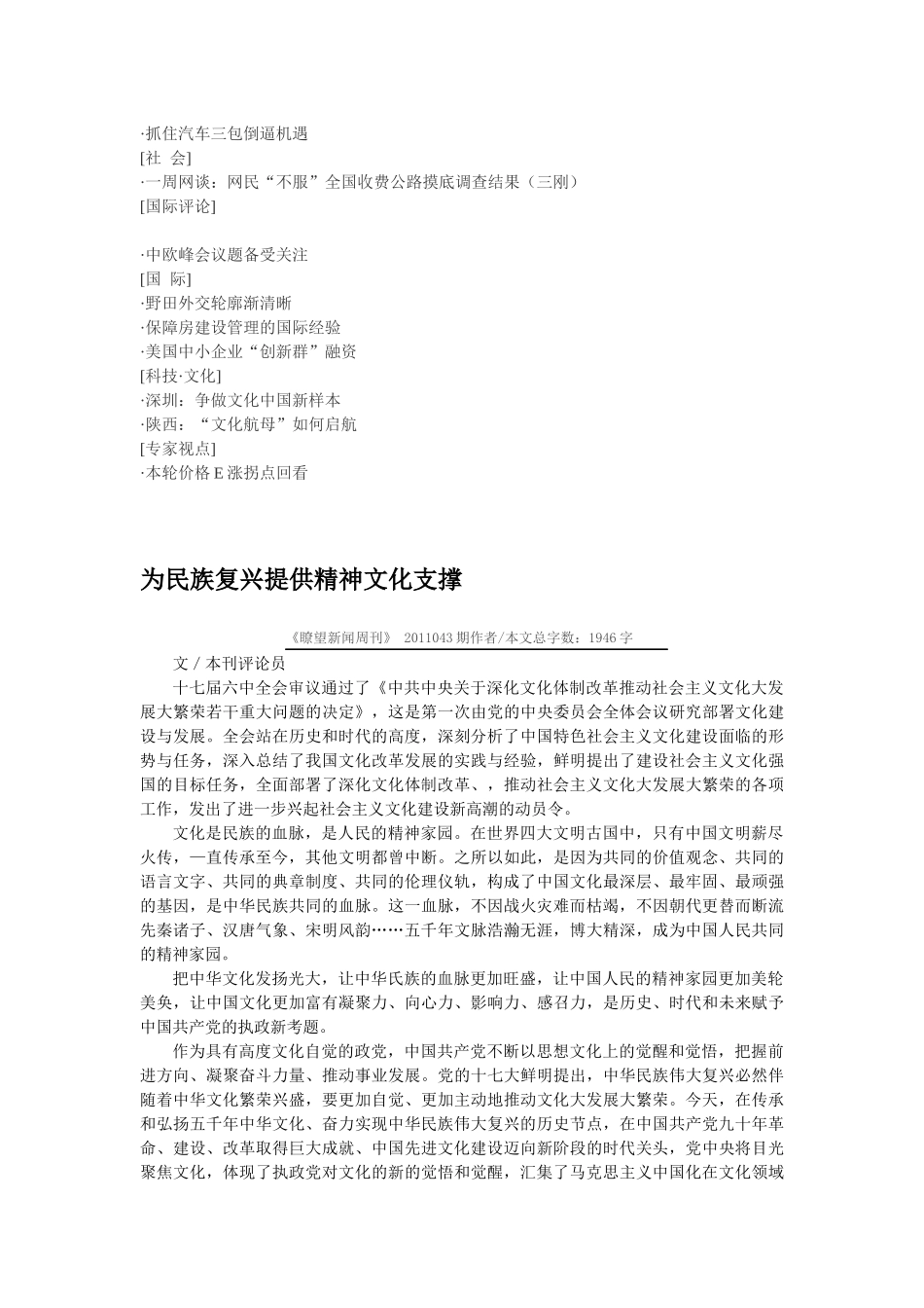 瞭望新闻周刊XXXX年第43期_第2页