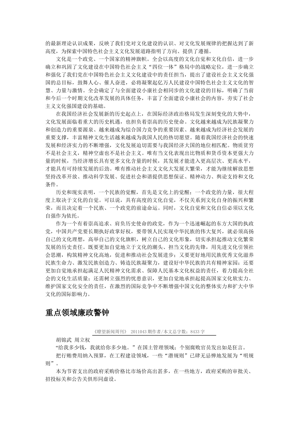 瞭望新闻周刊XXXX年第43期_第3页