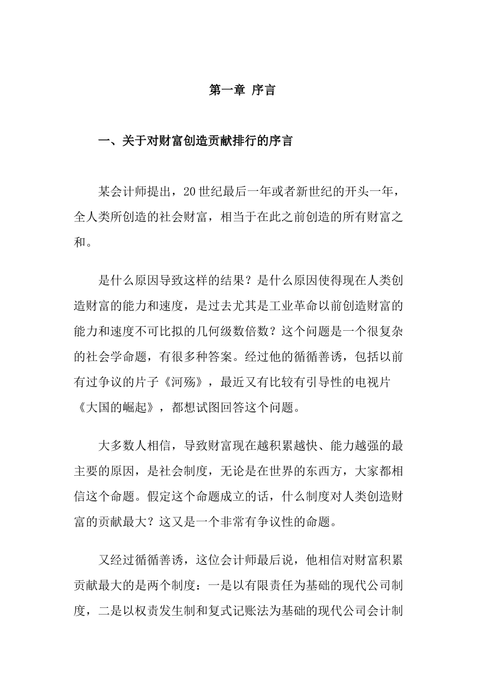 龚志忠 - 律师公司业务基本技能(上)_第2页