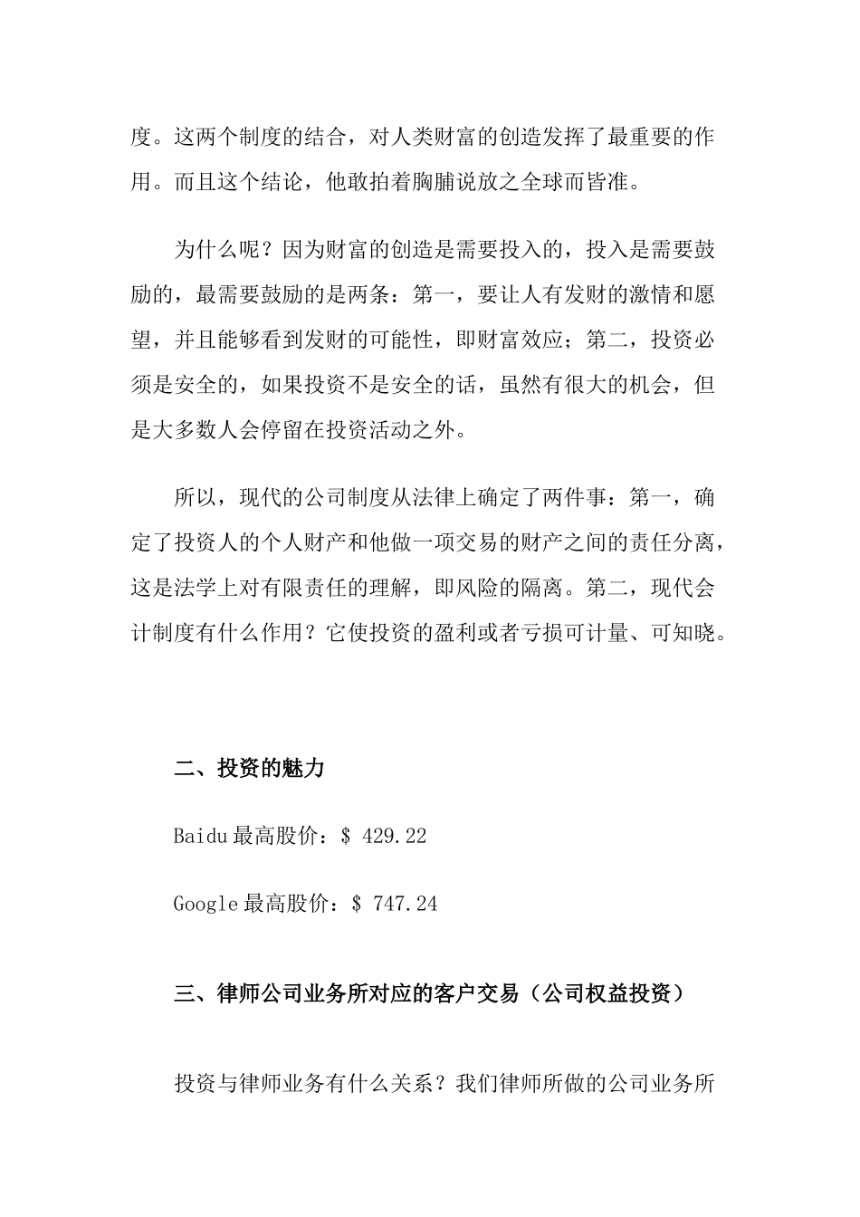 龚志忠 - 律师公司业务基本技能(上)_第3页