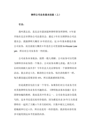 龚志忠 - 律师公司业务基本技能(上)