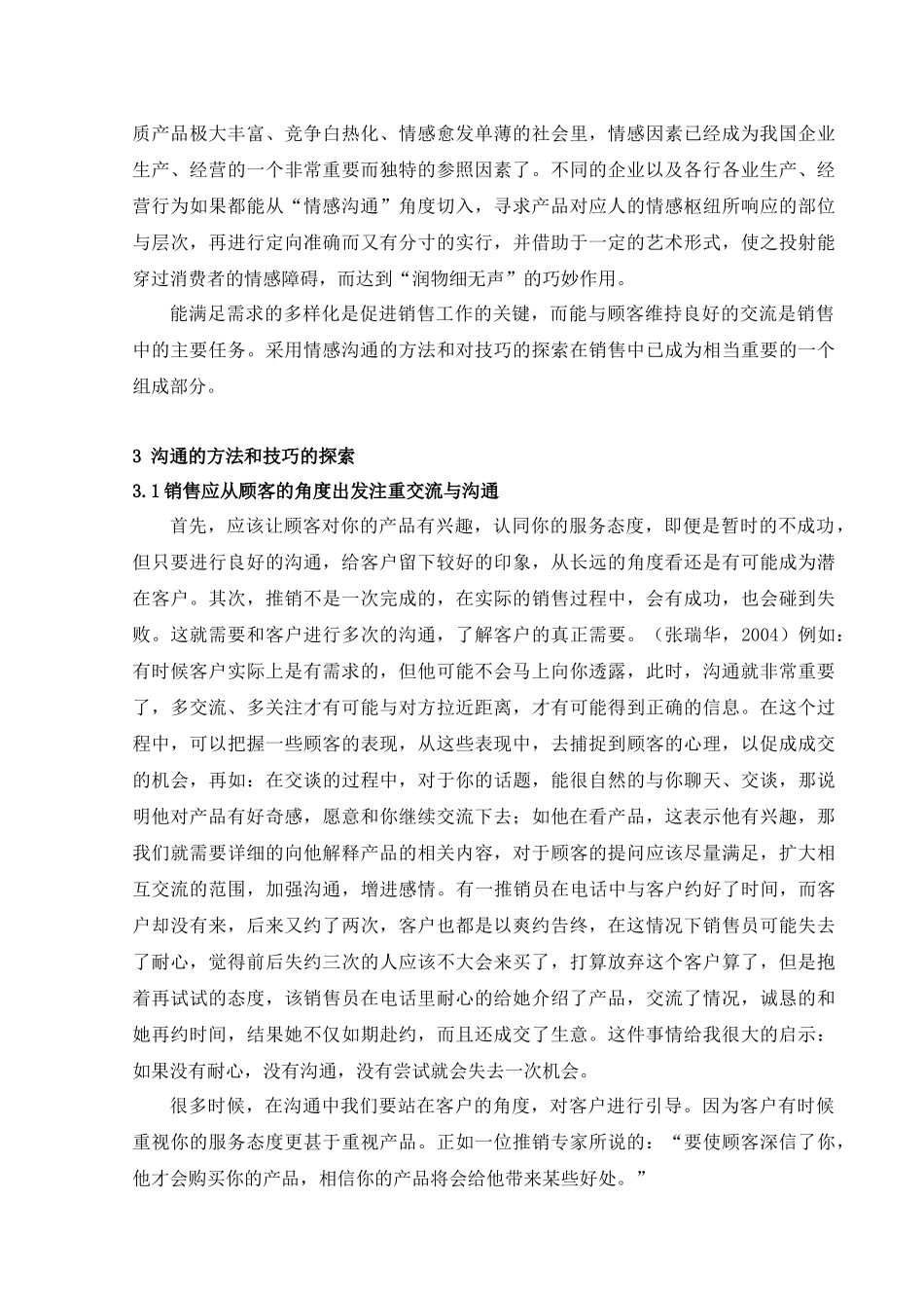 论推销中的情感沟通_第3页