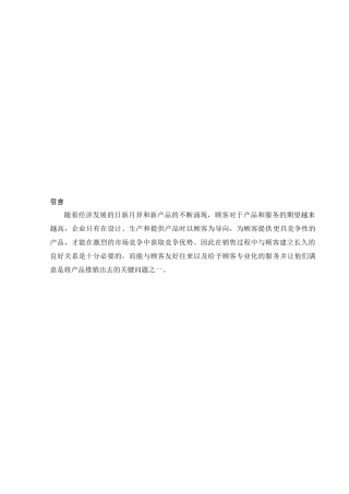 论推销中的情感沟通
