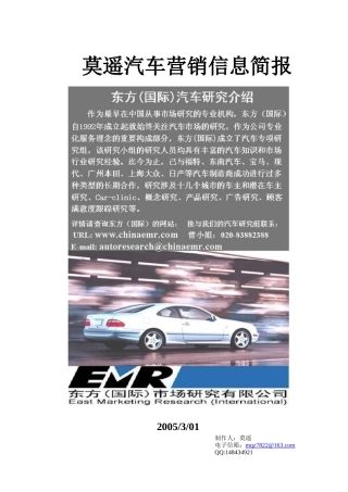 莫遥汽车营销信息系统详述