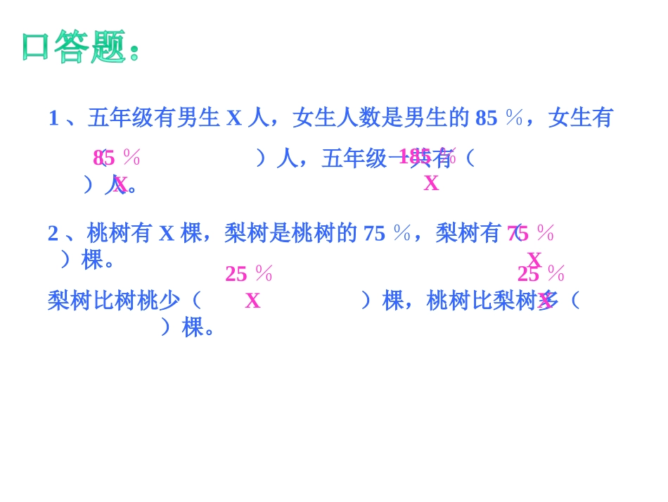 稍复杂的百分数应用题_第2页
