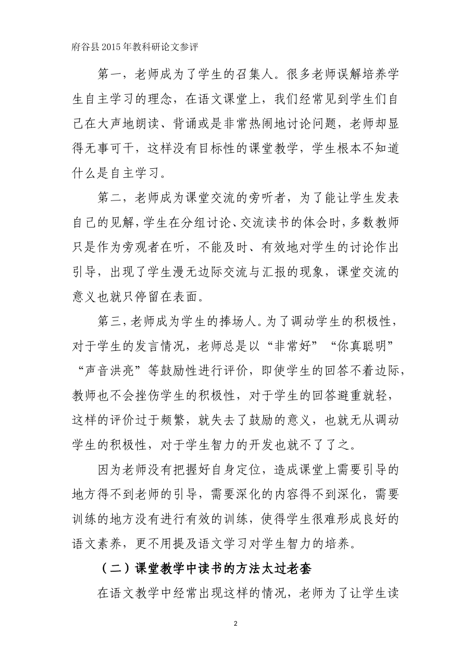 论文《浅谈小学语文教学中的智力培养》岳莹_第2页