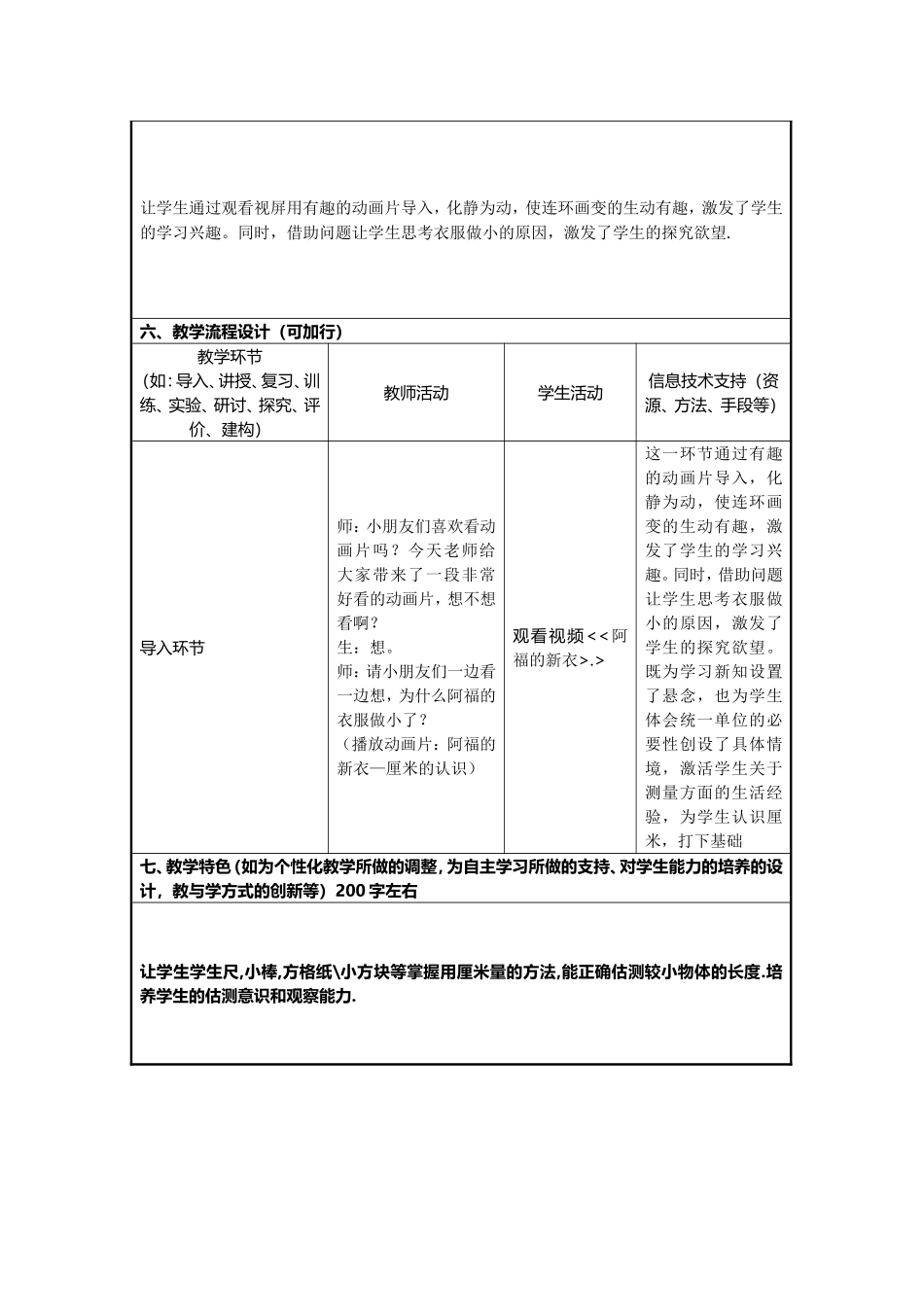 认识一厘米的导入教学教学设计_第2页