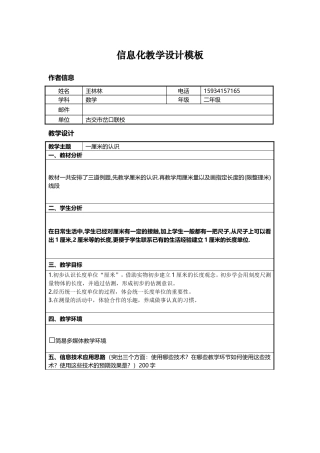 认识一厘米的导入教学教学设计