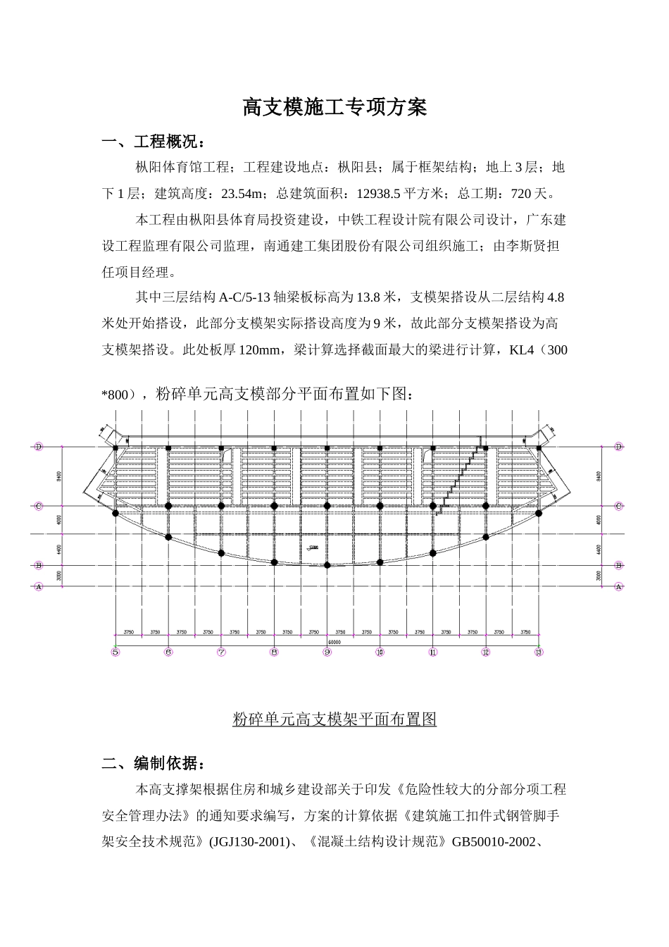 枞阳体育馆高支模施工方案_第2页