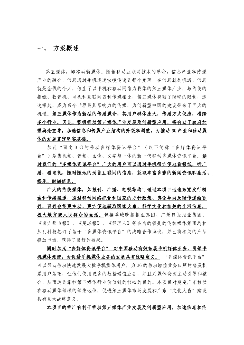 面向G的移动多媒体资讯平台介绍_第2页