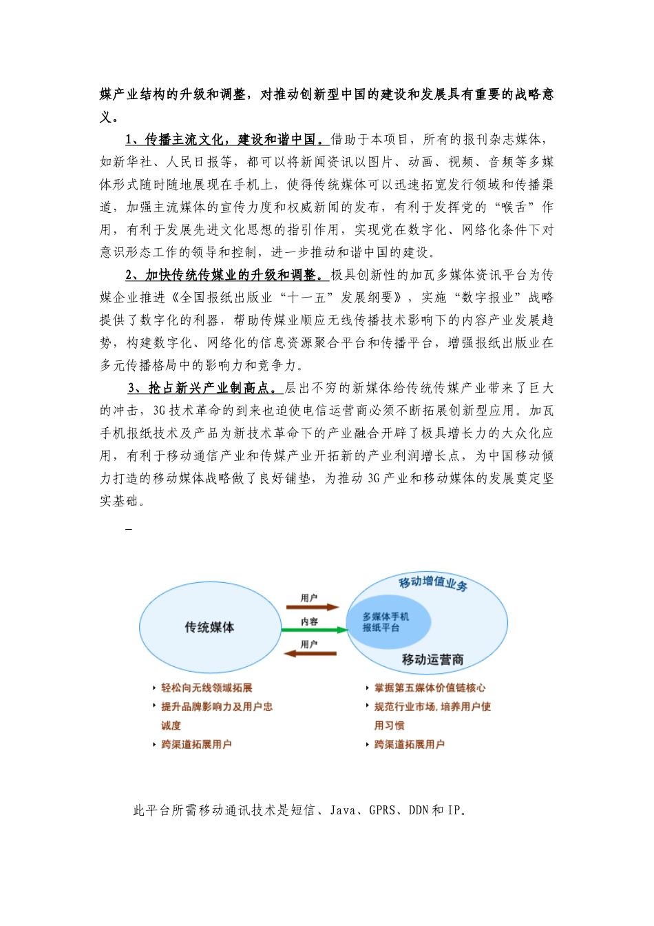 面向G的移动多媒体资讯平台介绍_第3页