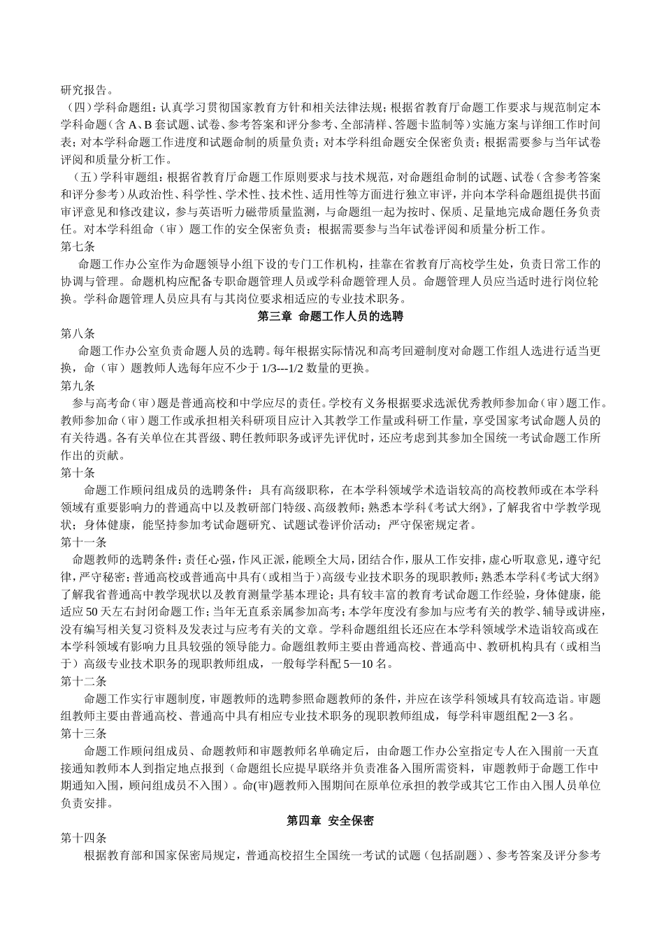 普通高等学校招生全国统一考试命题细则_第2页
