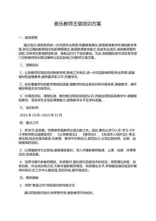 第五团队新教师王慧培训计划