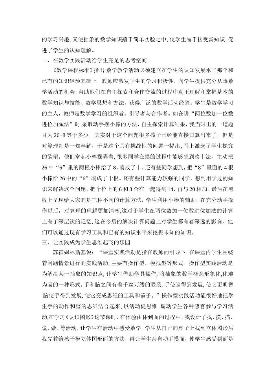 动手操作的培养_第2页