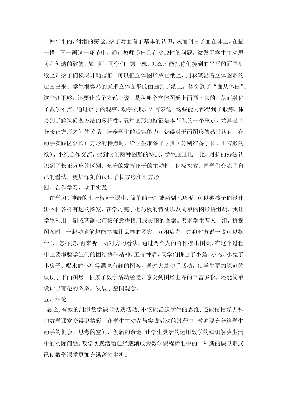 动手操作的培养_第3页