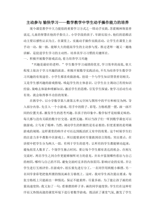 动手操作的培养