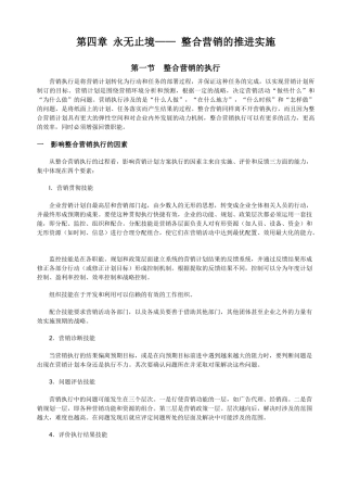 第四章 永无止境—— 整合营销的推进实施
