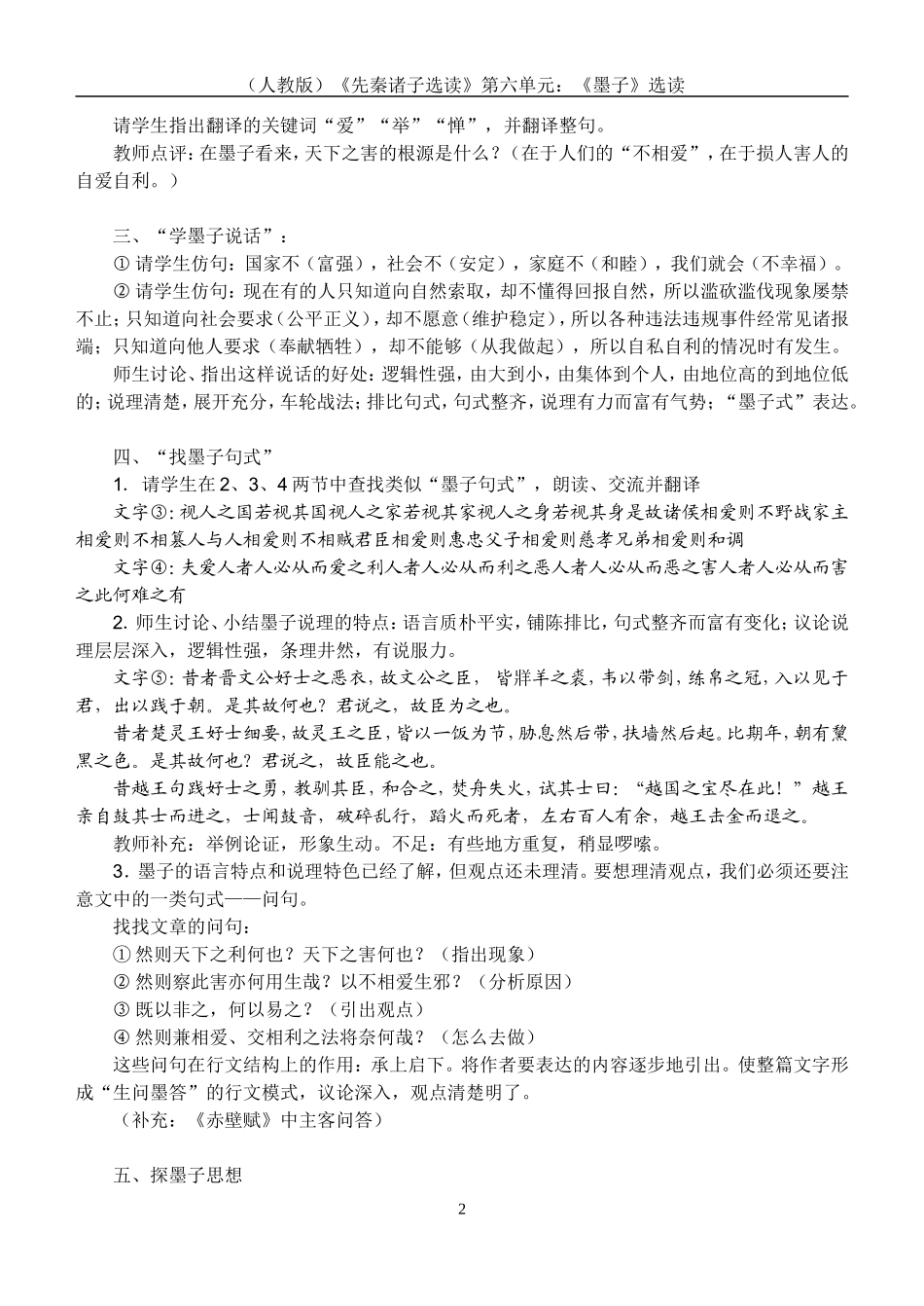 《兼爱》教学设计_第2页