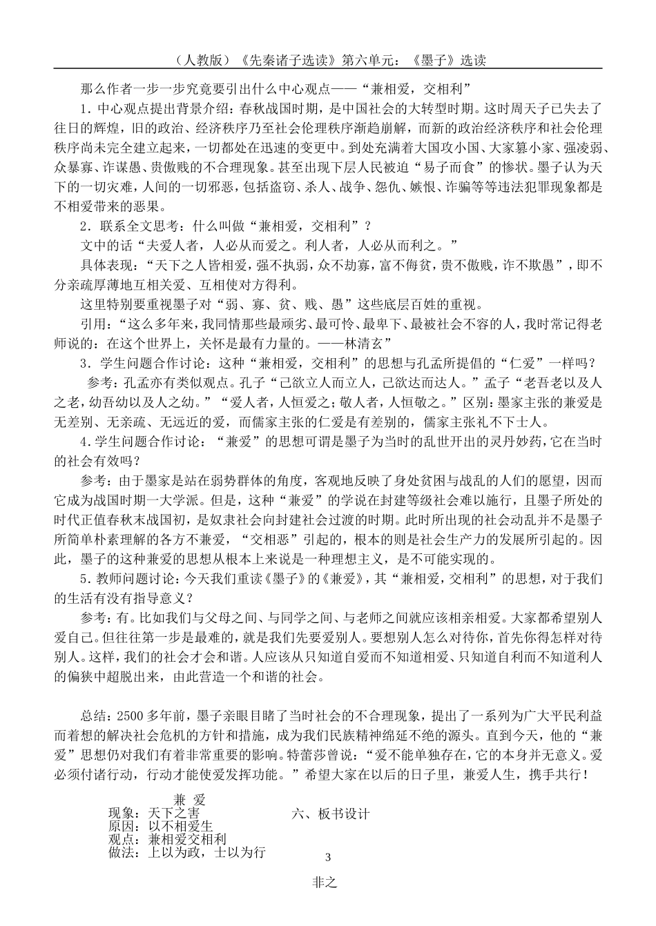 《兼爱》教学设计_第3页