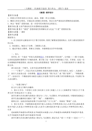 《兼爱》教学设计