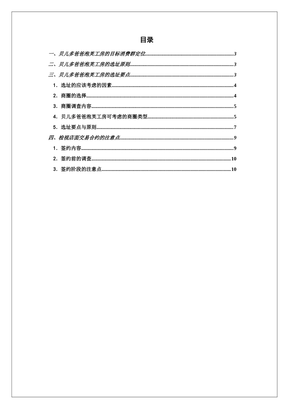 贝儿多爸爸的泡芙工房选址手册_第2页