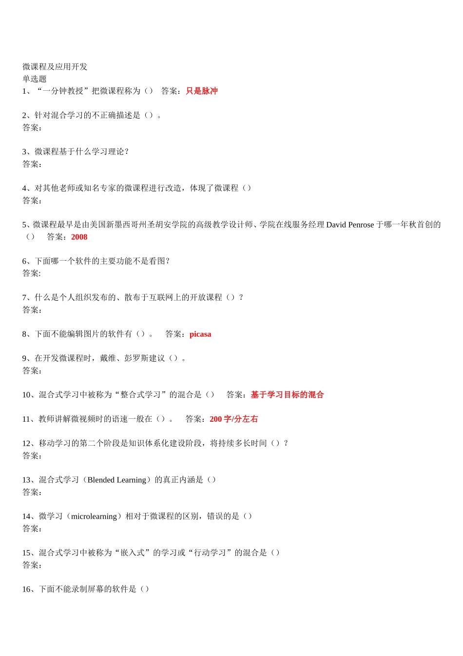 微课程及应用开发_第1页