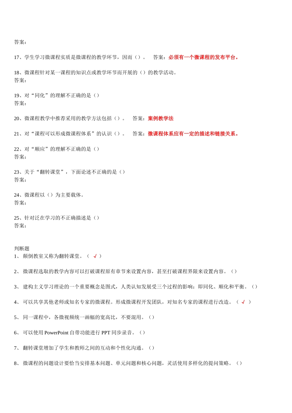 微课程及应用开发_第2页