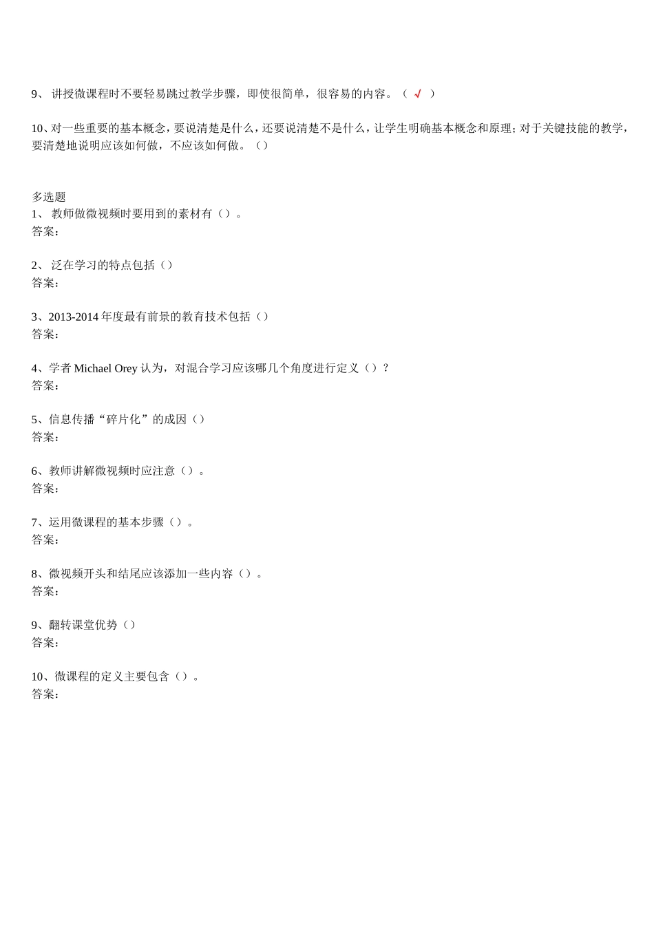 微课程及应用开发_第3页