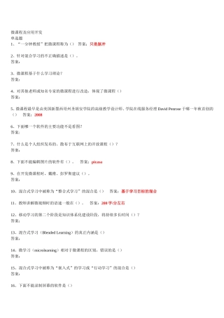 微课程及应用开发