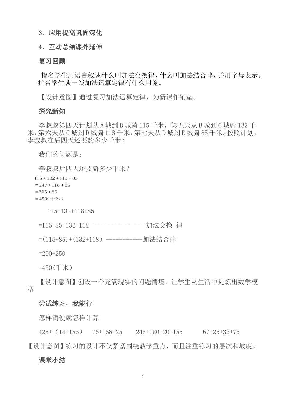 加法运算定律的综合应用说课稿_第2页