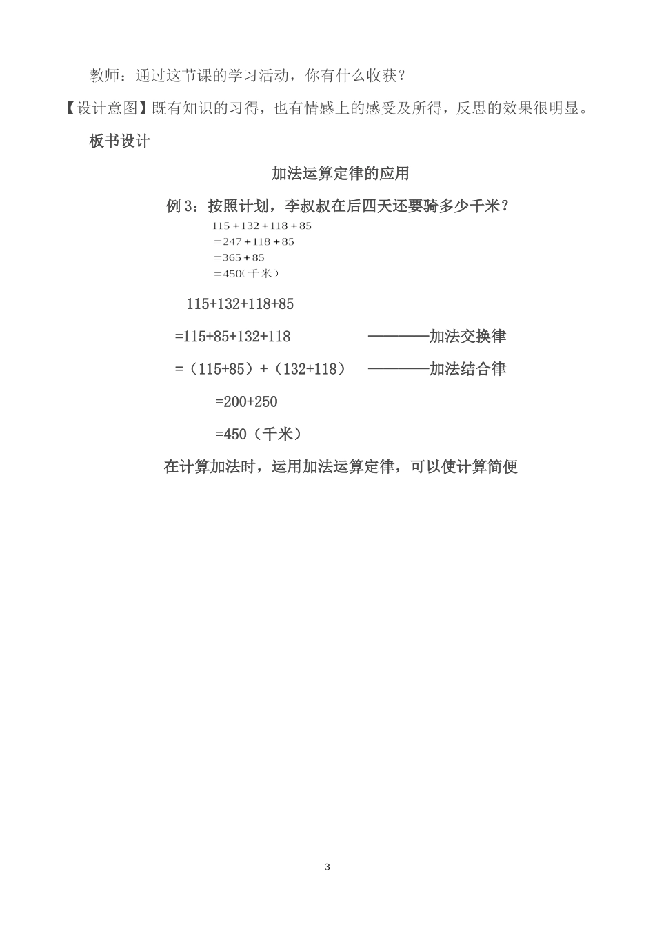 加法运算定律的综合应用说课稿_第3页