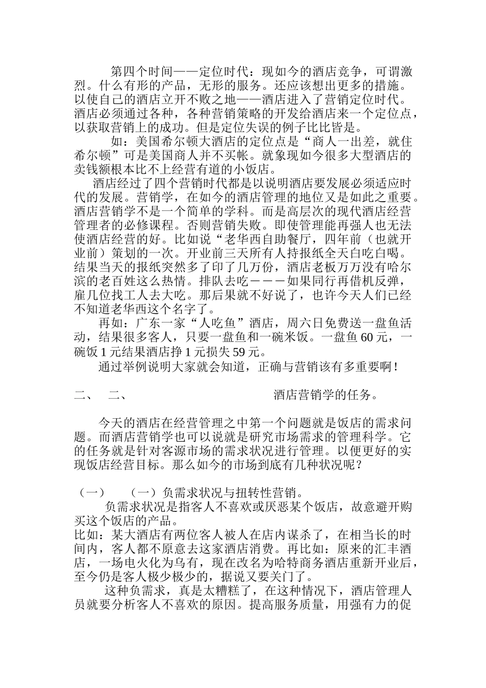 酒店管理营销策划学_第3页