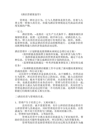 酒店管理营销策划学