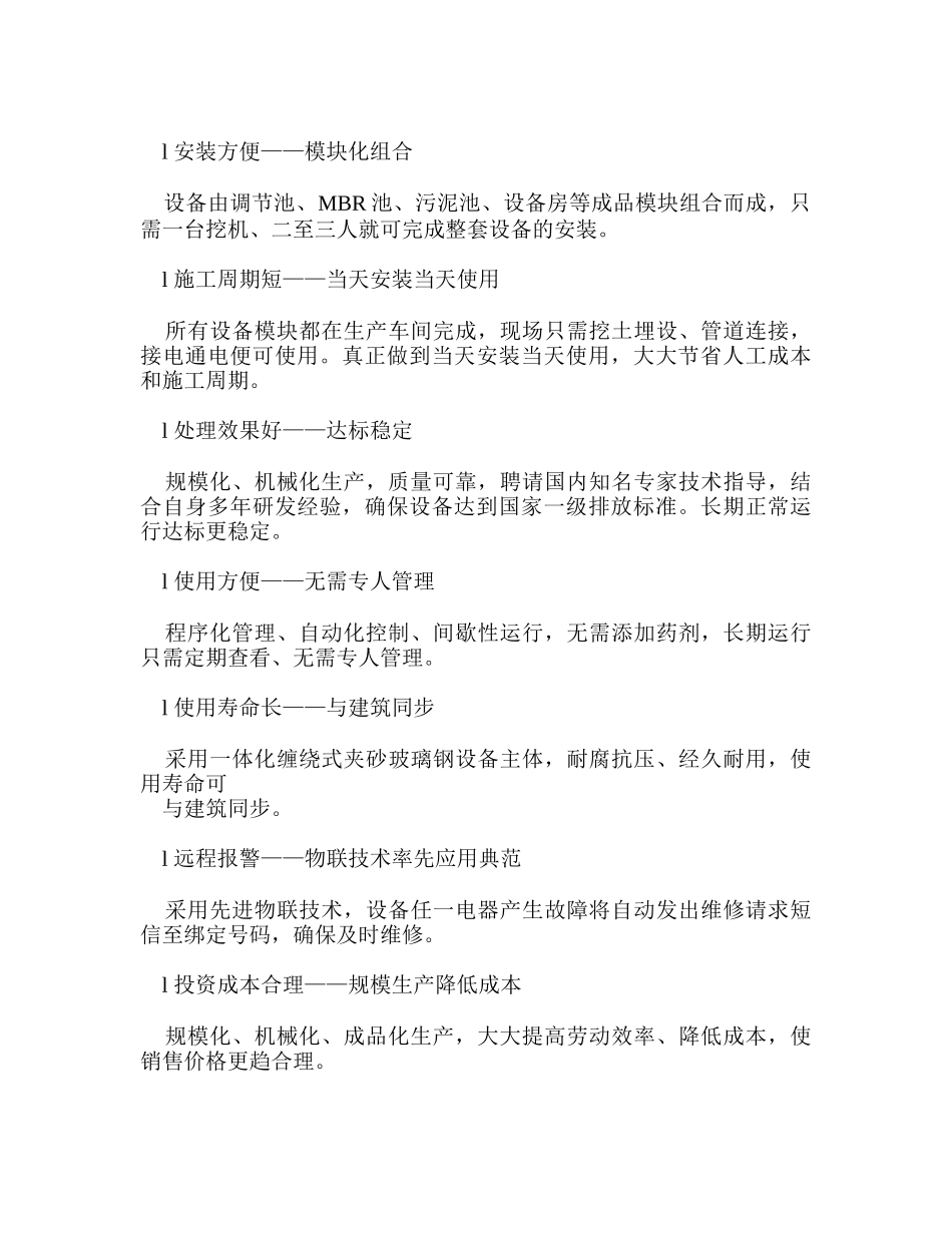 蓝博玻璃钢化粪池、中水回用设备产品定位与市场分析_第2页