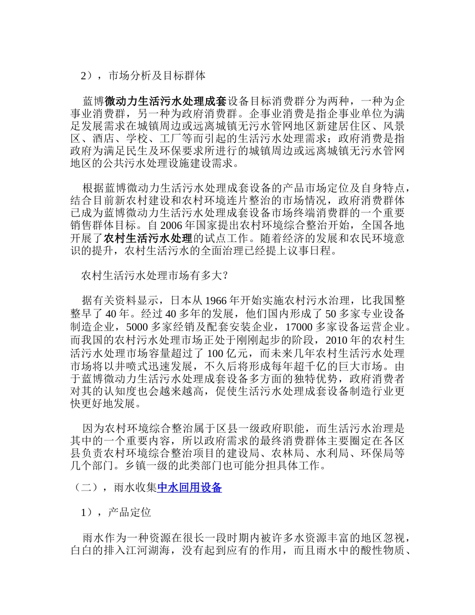 蓝博玻璃钢化粪池、中水回用设备产品定位与市场分析_第3页