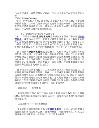 蓝博玻璃钢化粪池、中水回用设备产品定位与市场分析