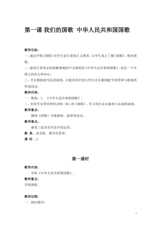 花城版花城版《走进音乐世界》四年级上册音乐全册教案